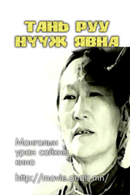 Moving Towards You (1984) poster