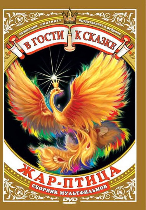 Ateş Kuşu (1984) poster