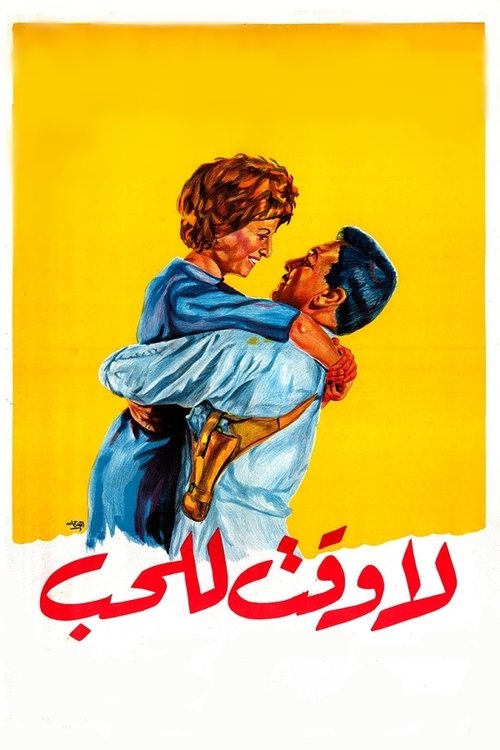 No Time for Love (1963) poster