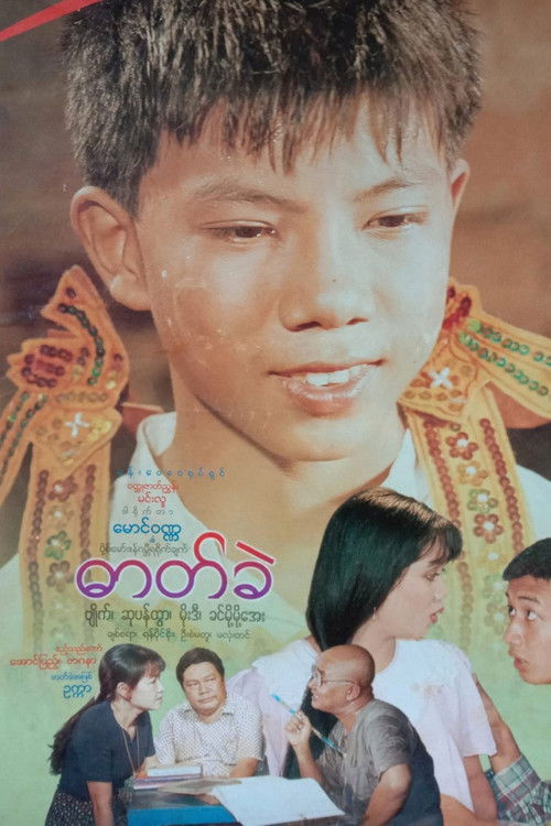 Dat Khè (2002) poster