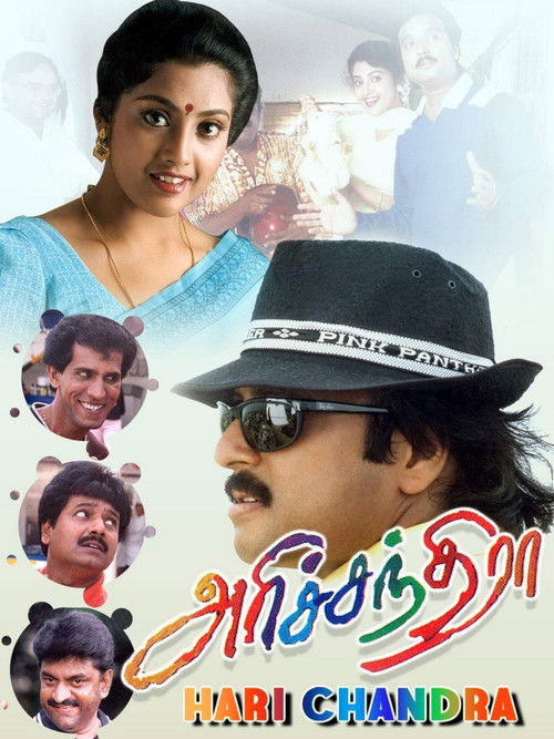 Harichandra (1998) poster