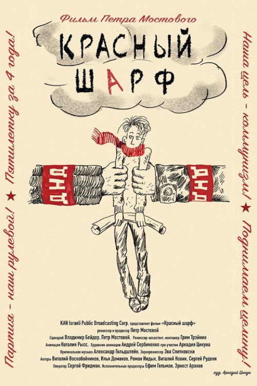 The Red Scarf (2020) poster