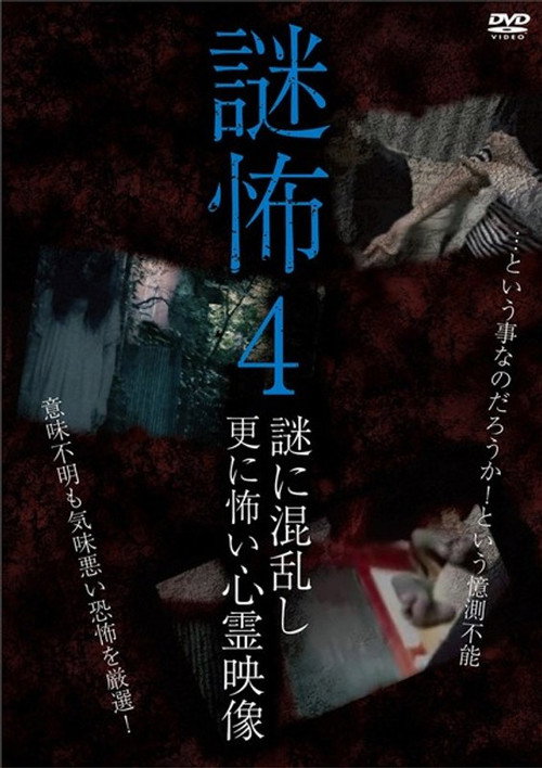 Mystery Horror 4: Ghost Videos Even Scarier in the Confusing Mystery (2018) poster