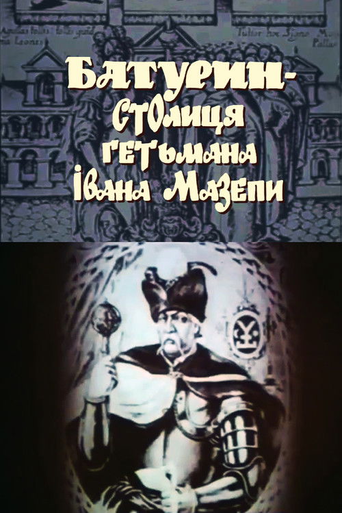 Baturyn is the capital of Hetman Ivan Mazepa (1993) poster