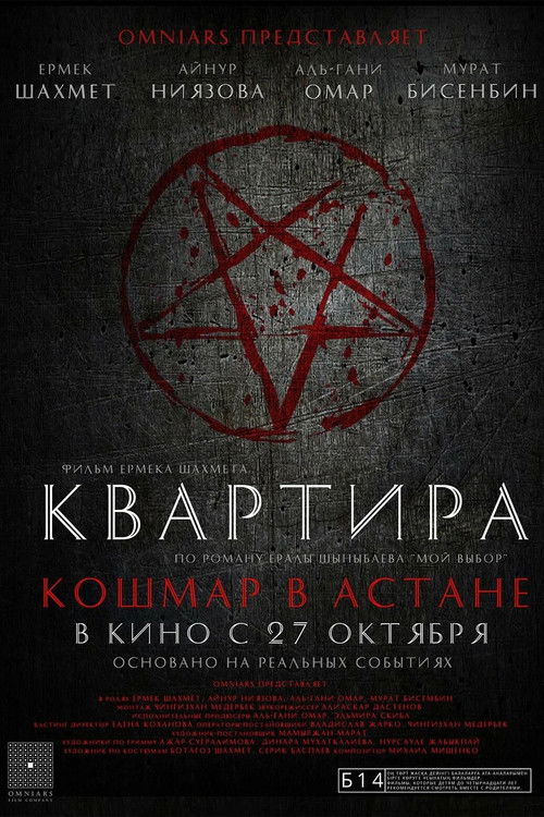Apartment: A Nightmare in Astana (2022) poster