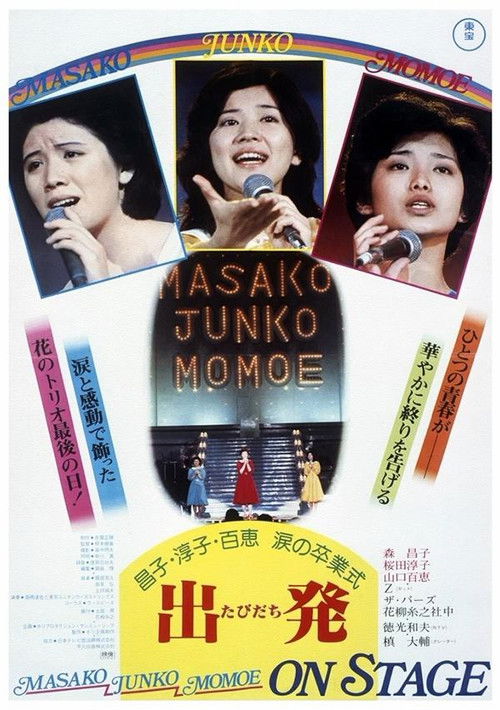 Masako, Junko, Momoe: On Stage (1977) poster