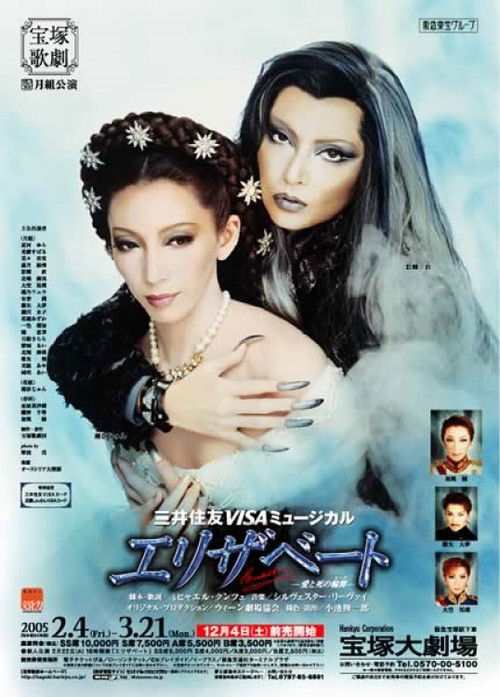Elisabeth: The Rondo of Love & Death (2005) poster