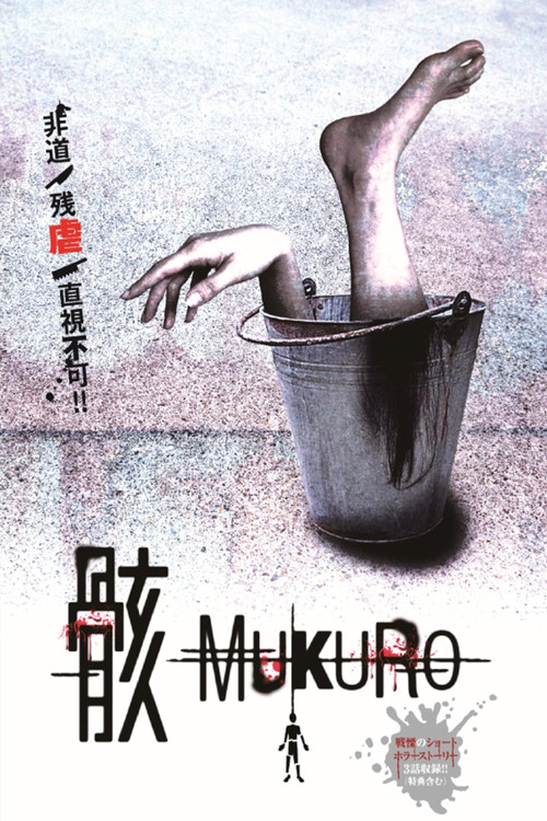 MUKURO (2015) poster