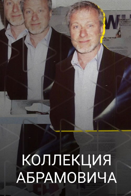 Abramovich Collection (2023) poster