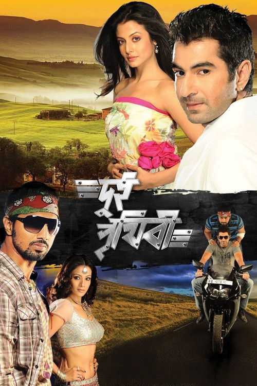 দু্ই পৃথিবী (2010) poster