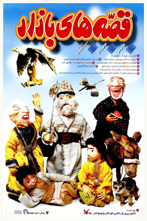 Tales of the Bazaar (1996) poster