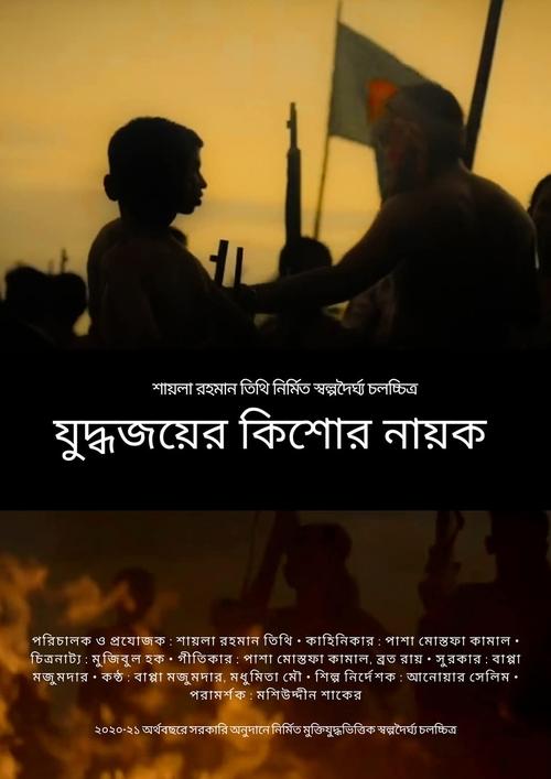 A Victorious Teenage War Hero (2022) poster