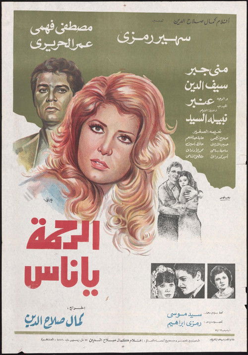 Have Mercy People (1981) poster