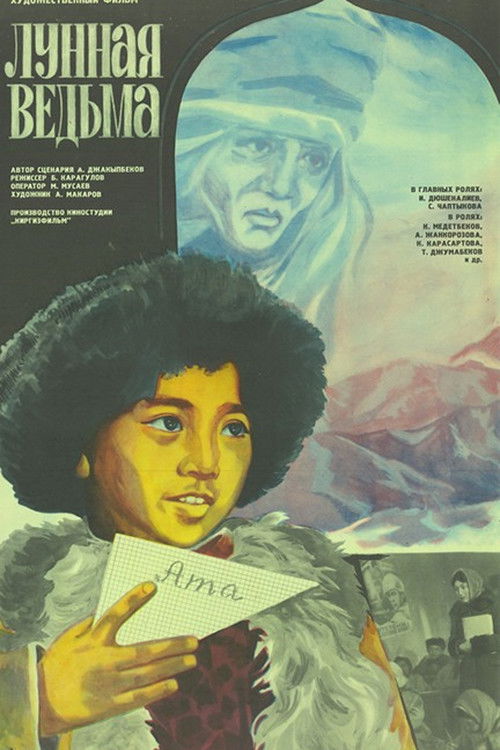 The Moon Witch (1985) poster