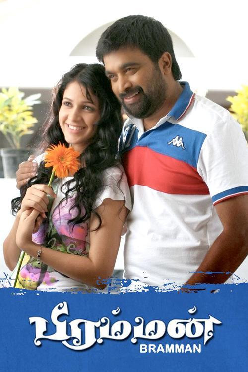 Bramman (2014) poster