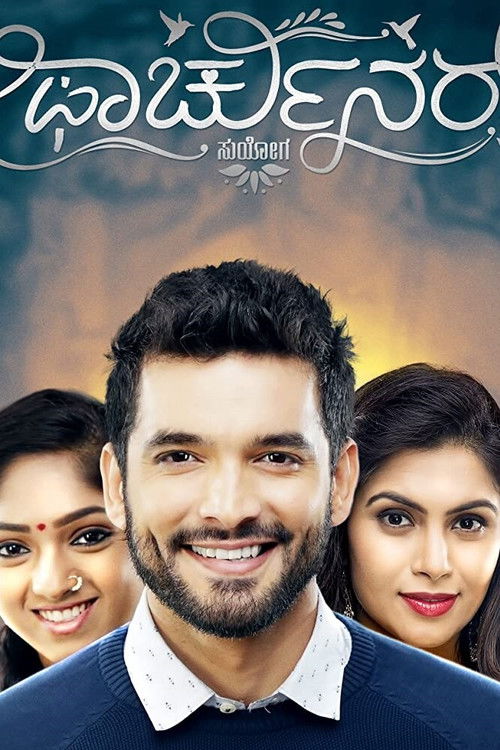 Fortuner (2019) poster