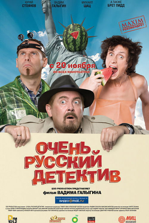 Very Russian Detective (2008) poster