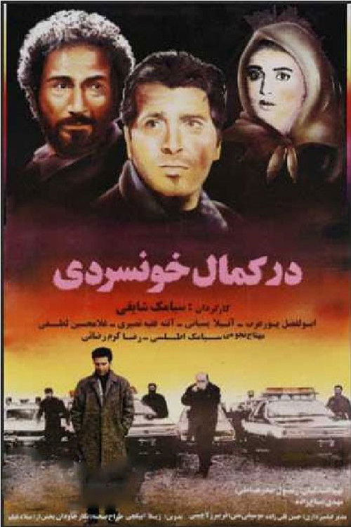 در کمال خونسردی (1994) poster