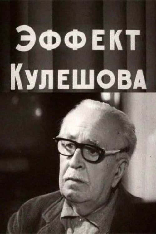 The Kuleshov Effect (1969) poster