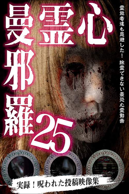 Psychic Manjara 25 (2020) poster