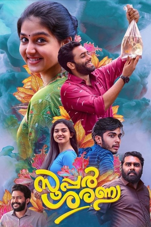 സൂപ്പര്‍ ശരണ്യ (2022) poster