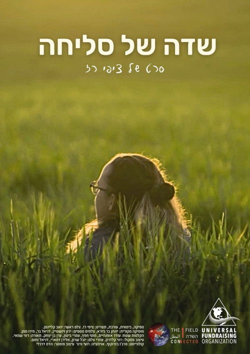 שדה של סליחה poster