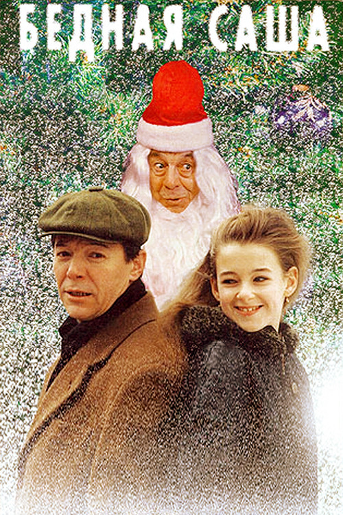 Бедная Саша (1997) poster