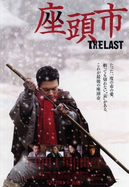 Zatoichi: The Last (2010) poster