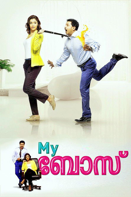 My ബോസ് (2012) poster