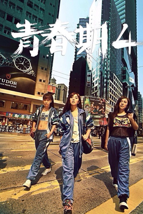 Pubescence 4 (2014) poster