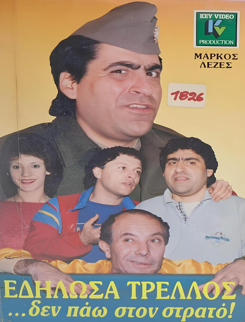 Εδήλωσα τρελλός... δεν πάω στο στρατό (1988) poster