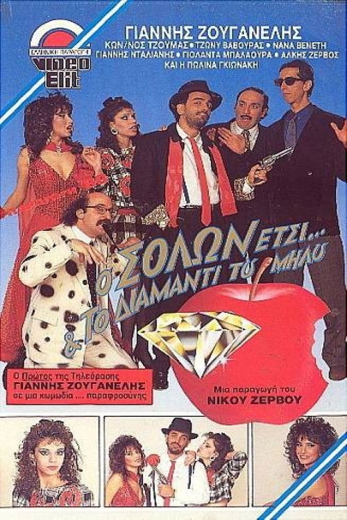 Ο Σόλων Έτσι και το διαμάντι του Μήλου (1988) poster