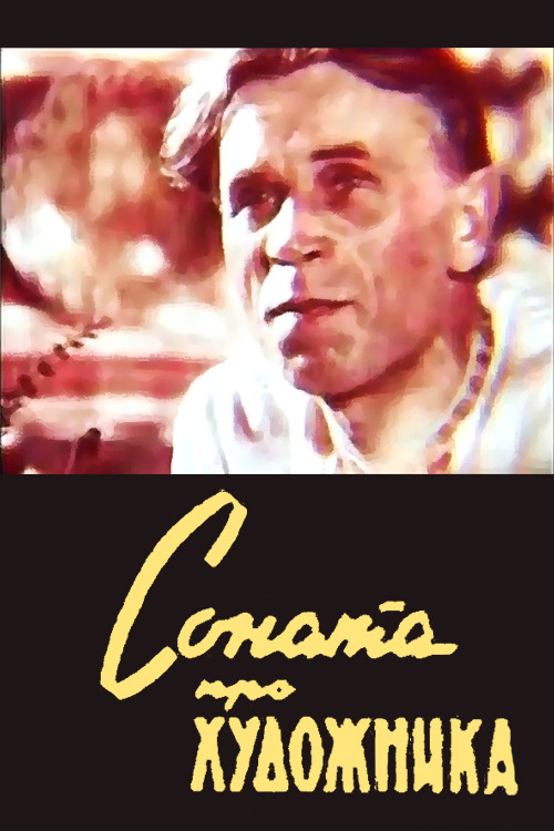 Sonata about the artist (1966) poster