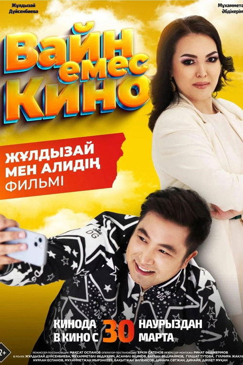 Vine Not a Movie (2023) poster