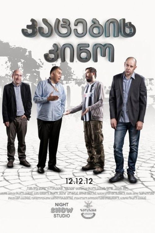 Men's Cinema (2012) poster