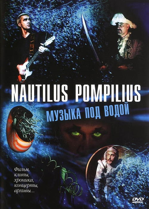 Nautilus Pompilius: Музыка под водой (2002) poster