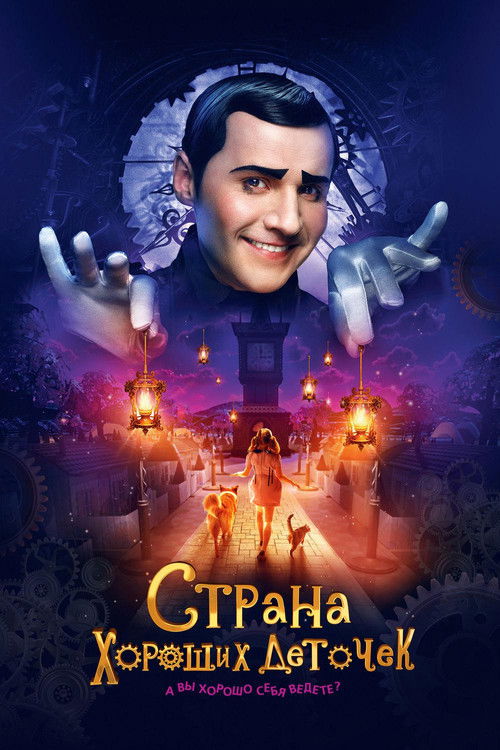 The Land of Good Little Kids (2013) poster