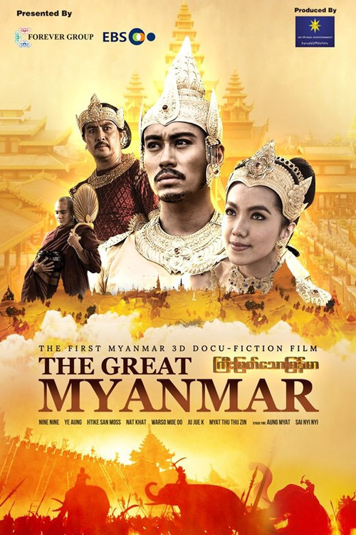 The Great Myanmar - ကြီးမြတ်သောမြန်မာ (2019) poster
