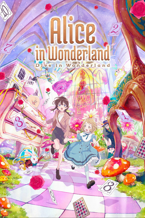不思議の国でアリスと –Dive in Wonderland– (2025) poster