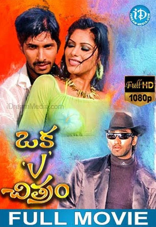 Oka V Chitram (2006) poster