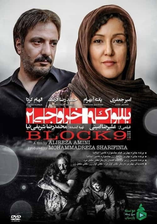Block 9 Exit 2 (2018) poster