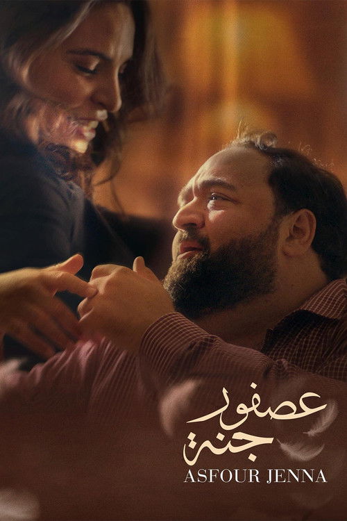 عصفور جنة (2025) poster