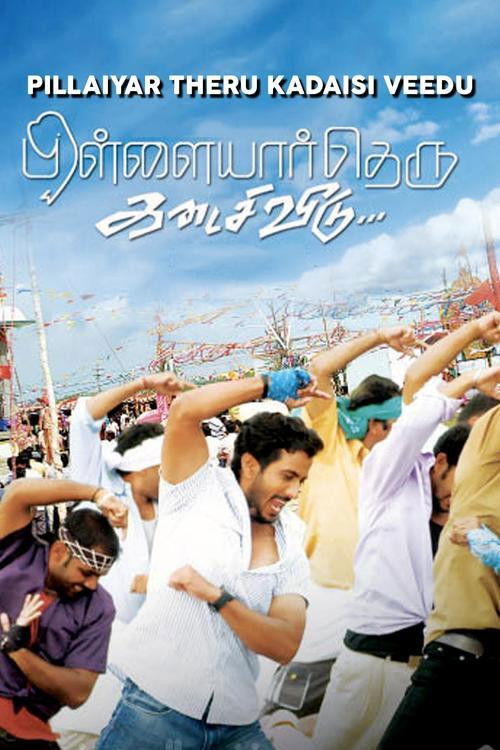 Pillayar Theru Kadaisi Veedu (2011) poster