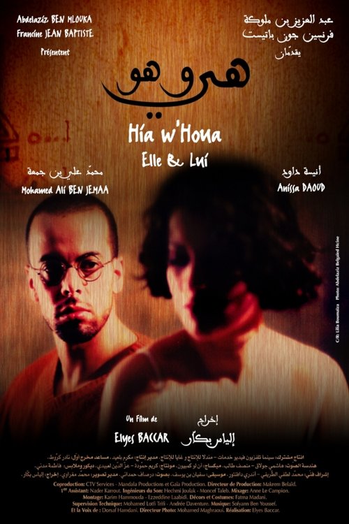 Hia w'Houa (2006) poster