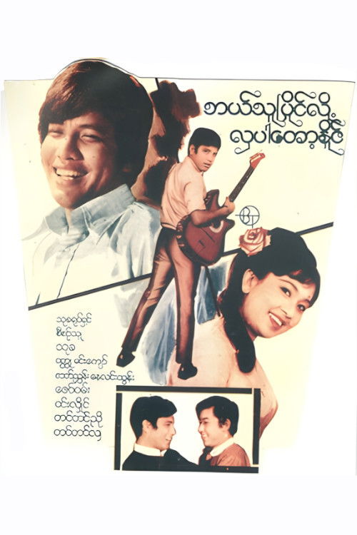 Who Can Be More Beautiful (1973) poster