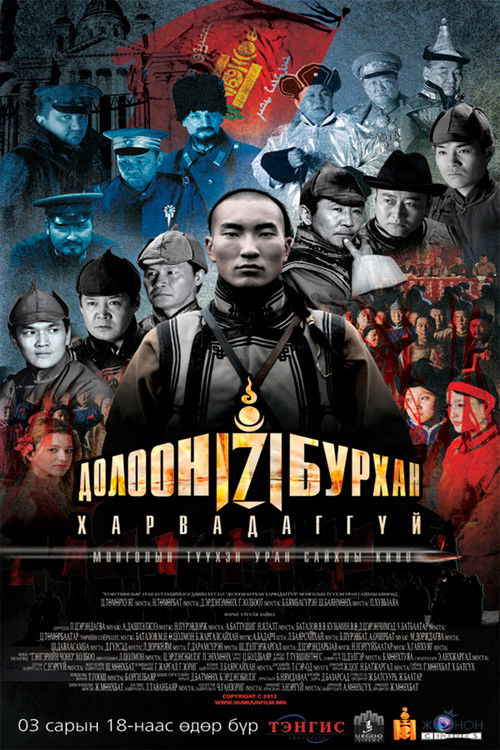 The Seven Gods Do Not Shoot. (2012) poster