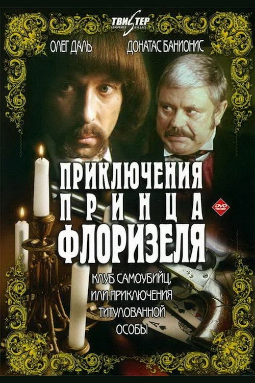 Приключения принца Флоризеля (1979) poster