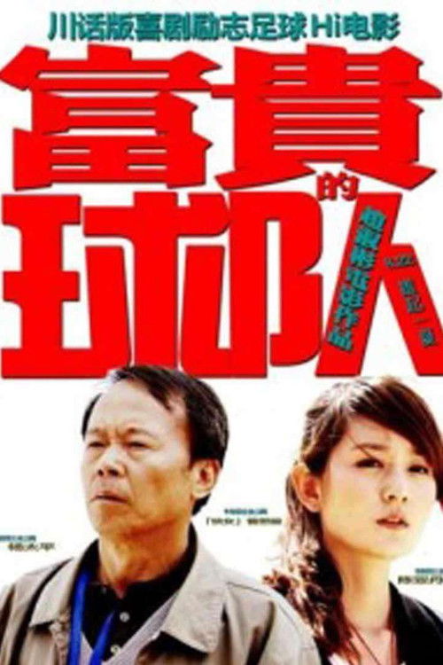 Fugui’s Team (2011) poster