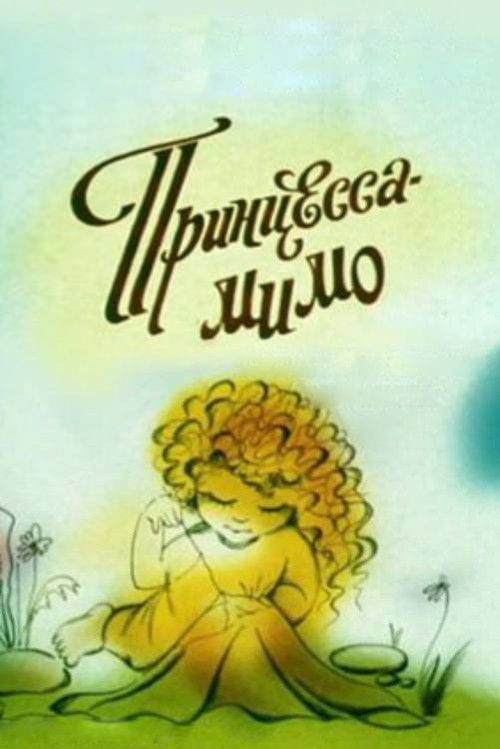 Princess-Mimo (1991) poster