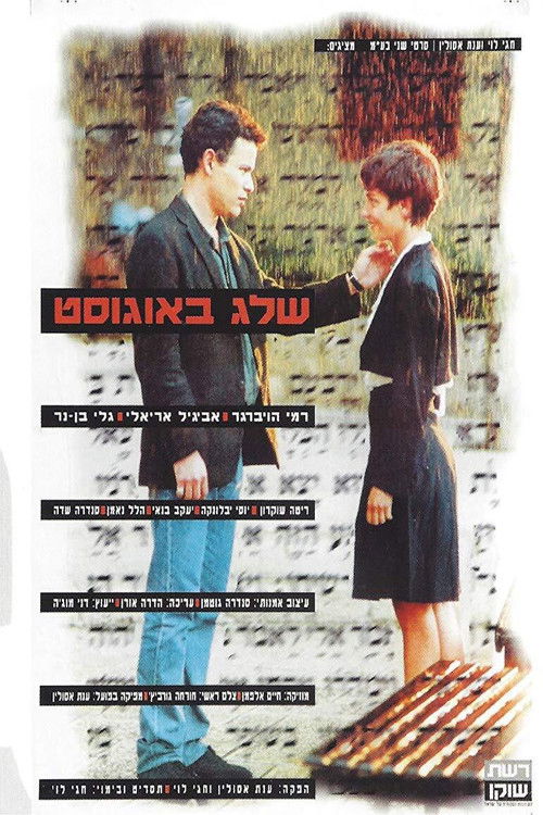 שלג באוגוסט (1993) poster